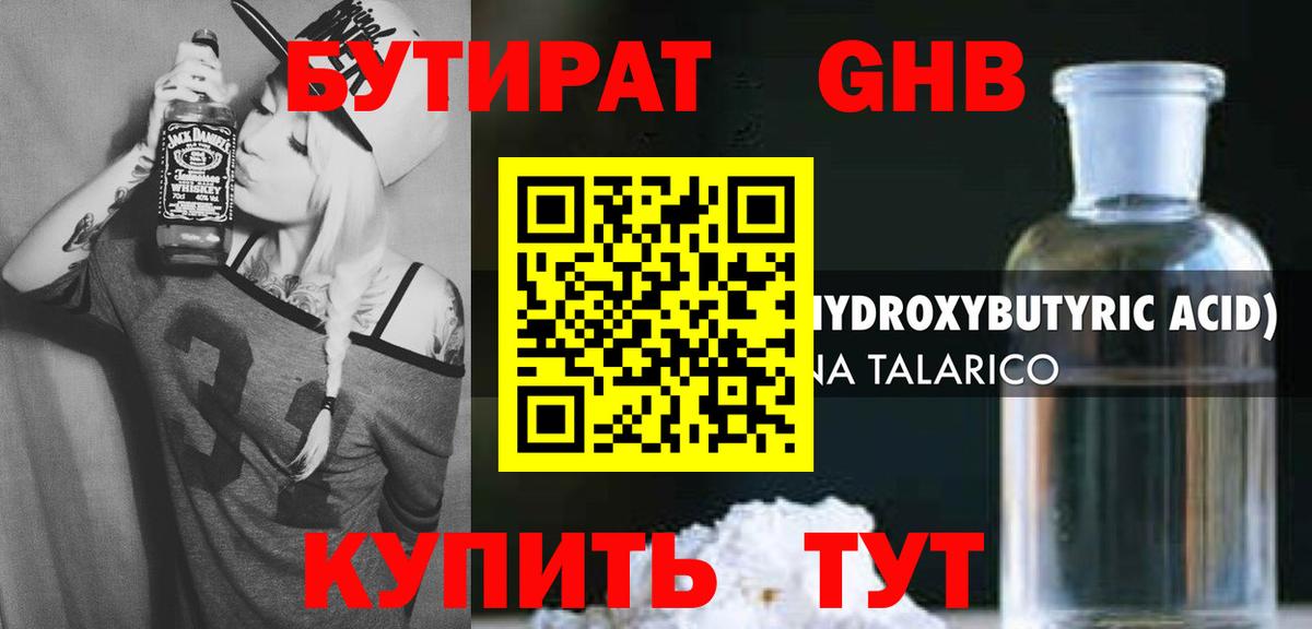 БУТИРАТ бутандиол Артём