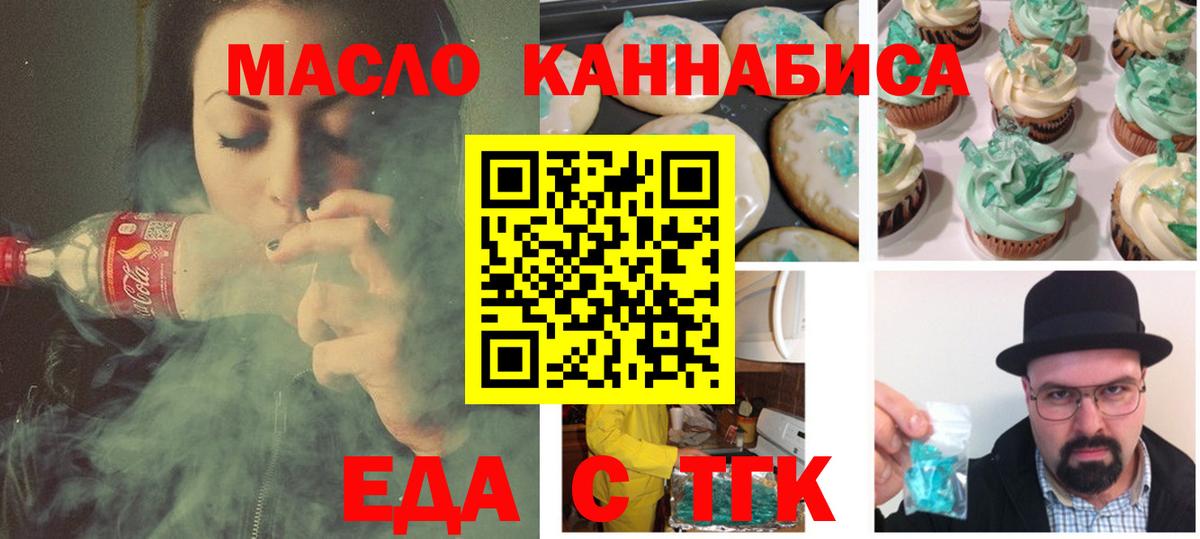 Еда ТГК марихуана  Вход с VPN  Артём 
