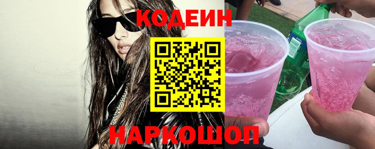 Codein Purple Drank Артём