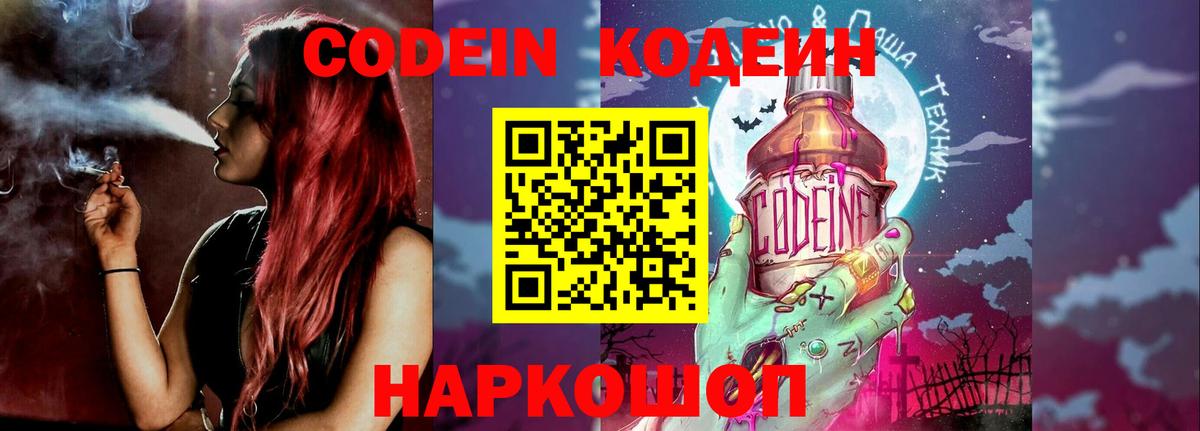 Кодеиновый сироп Lean напиток Lean (лин)  Вход с VPN  Артём 