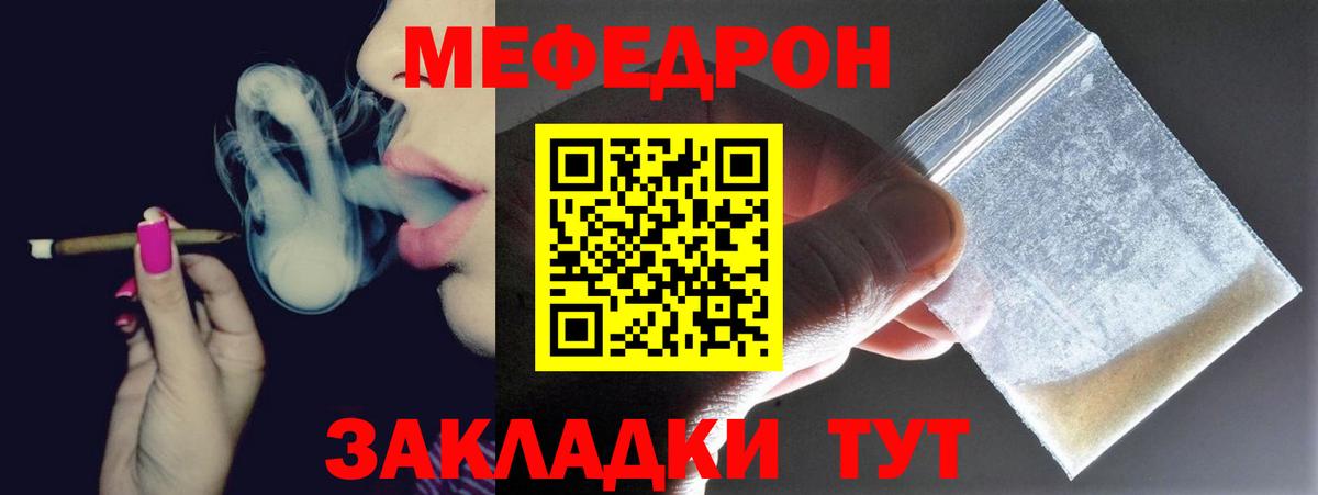 Мефедрон кристаллы Артём