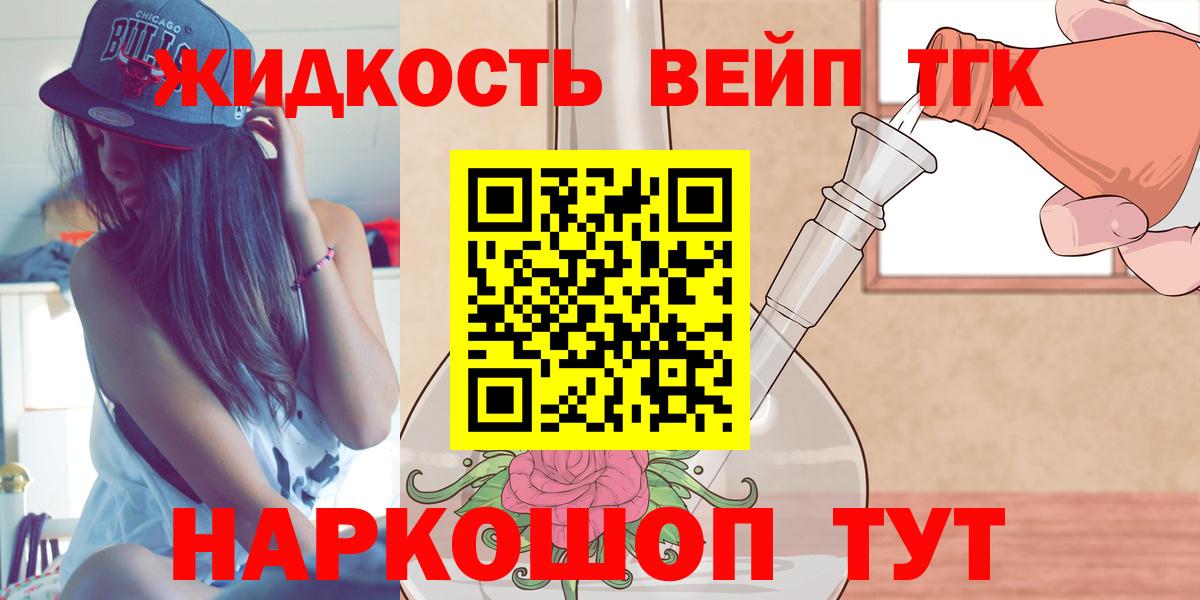 ТГК жижа Артём